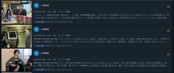 ドラマ 癒されたい男 無料動画配信